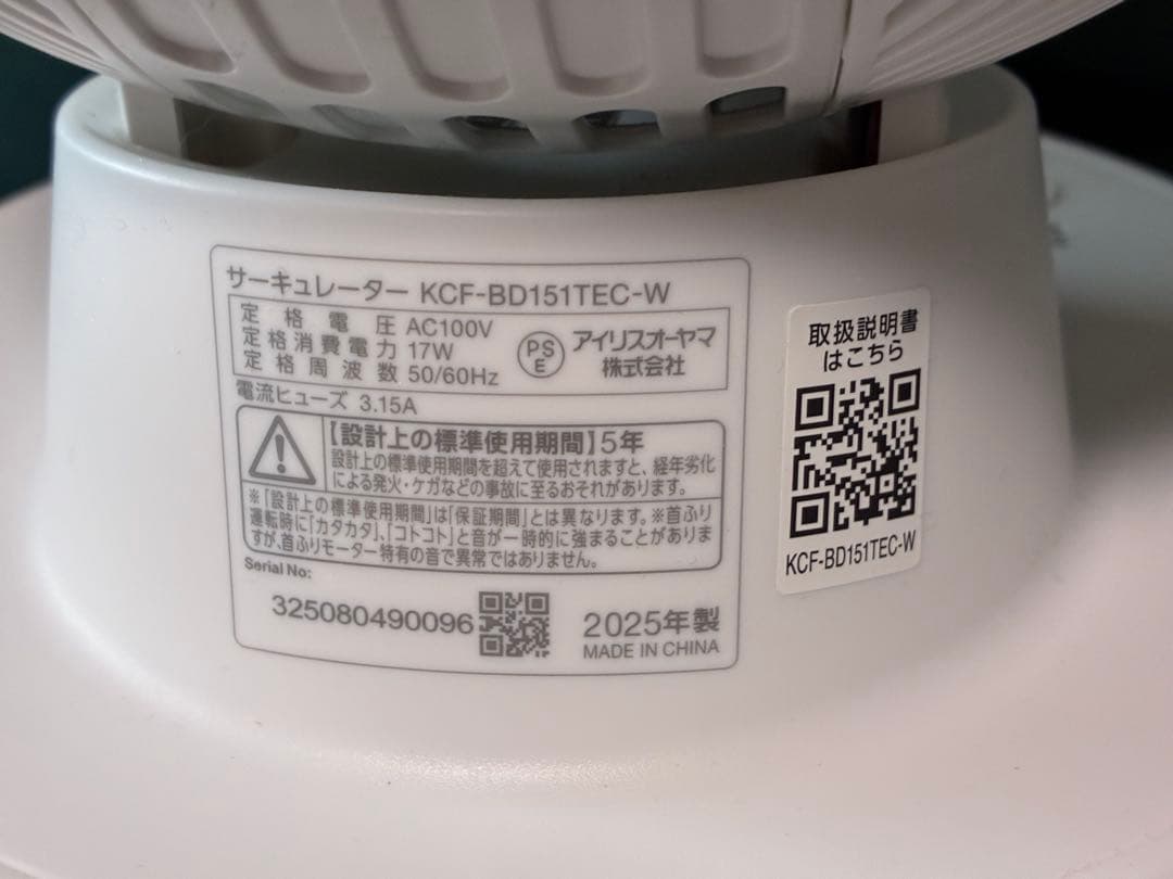 IRIS OHYAMAサーキュレーター KCF-BD151TEC-W