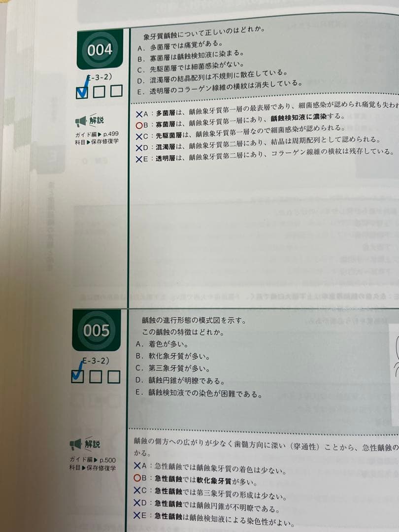 CBT PASS 第8版