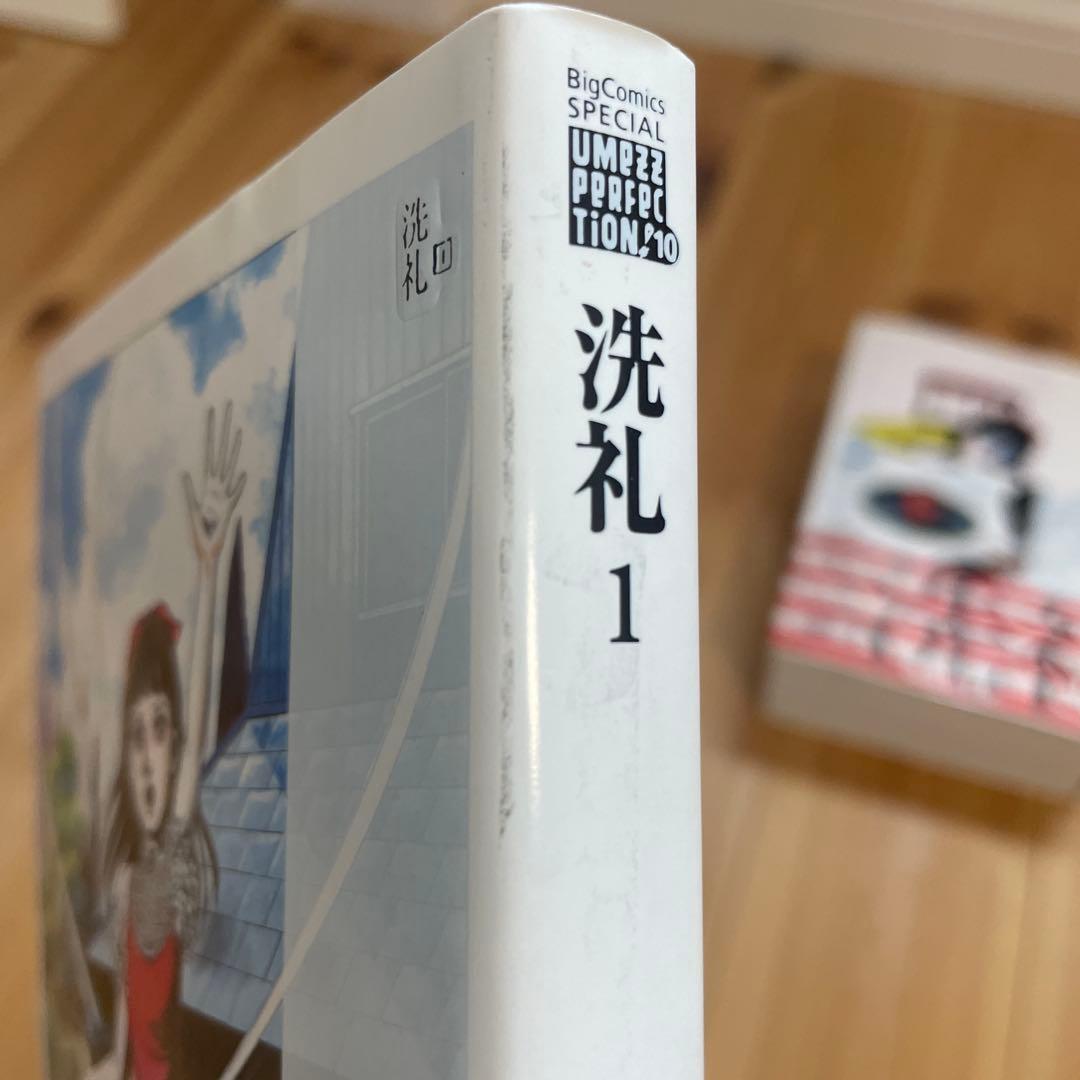 楳図かずお　洗礼　初版本全3巻セット