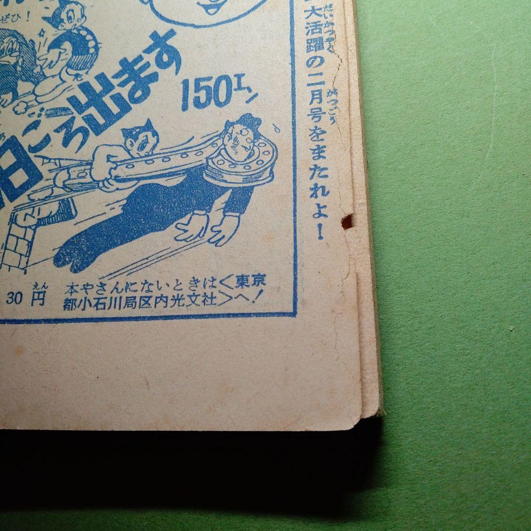 鉄腕アトム十字架大陸の巻新年号少年付録漫画