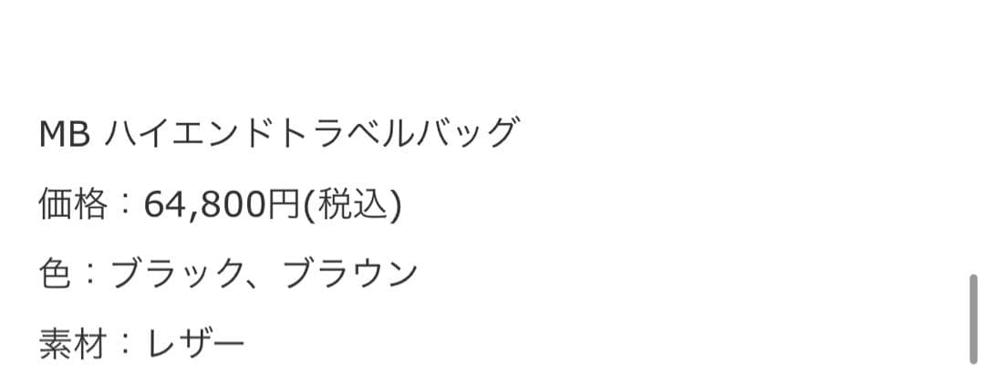 MB ハイエンドトラベルバッグ