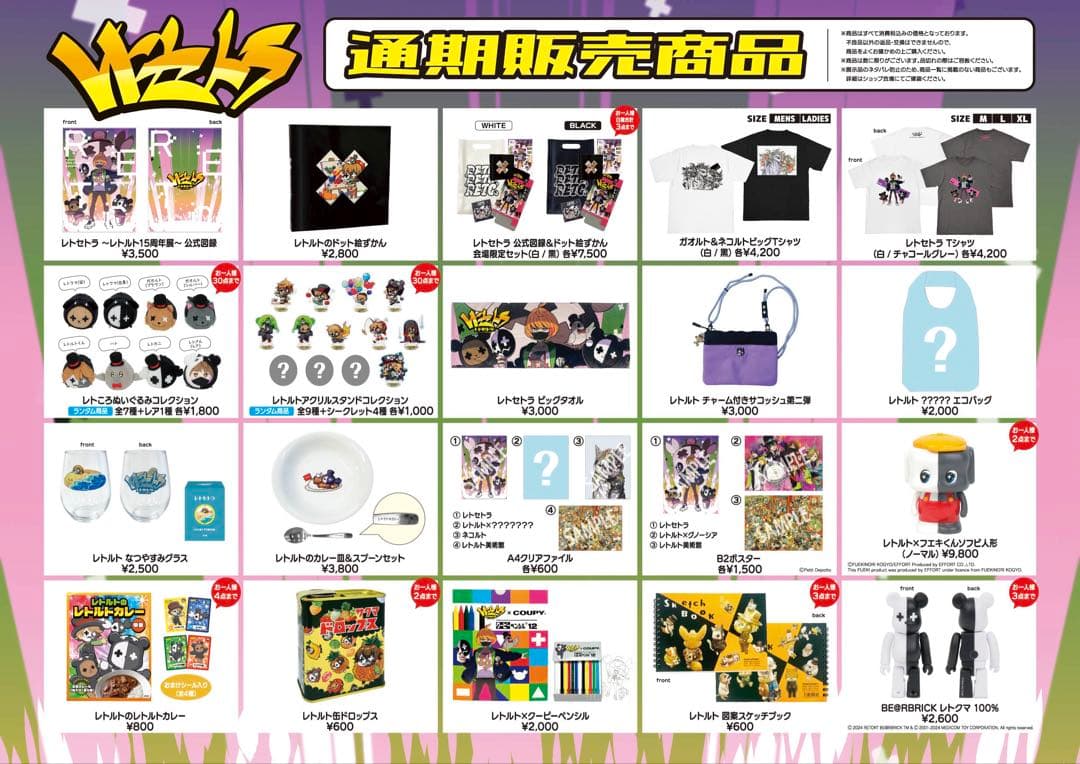 レトセトラ レトルトアクリルスタンドコレクション