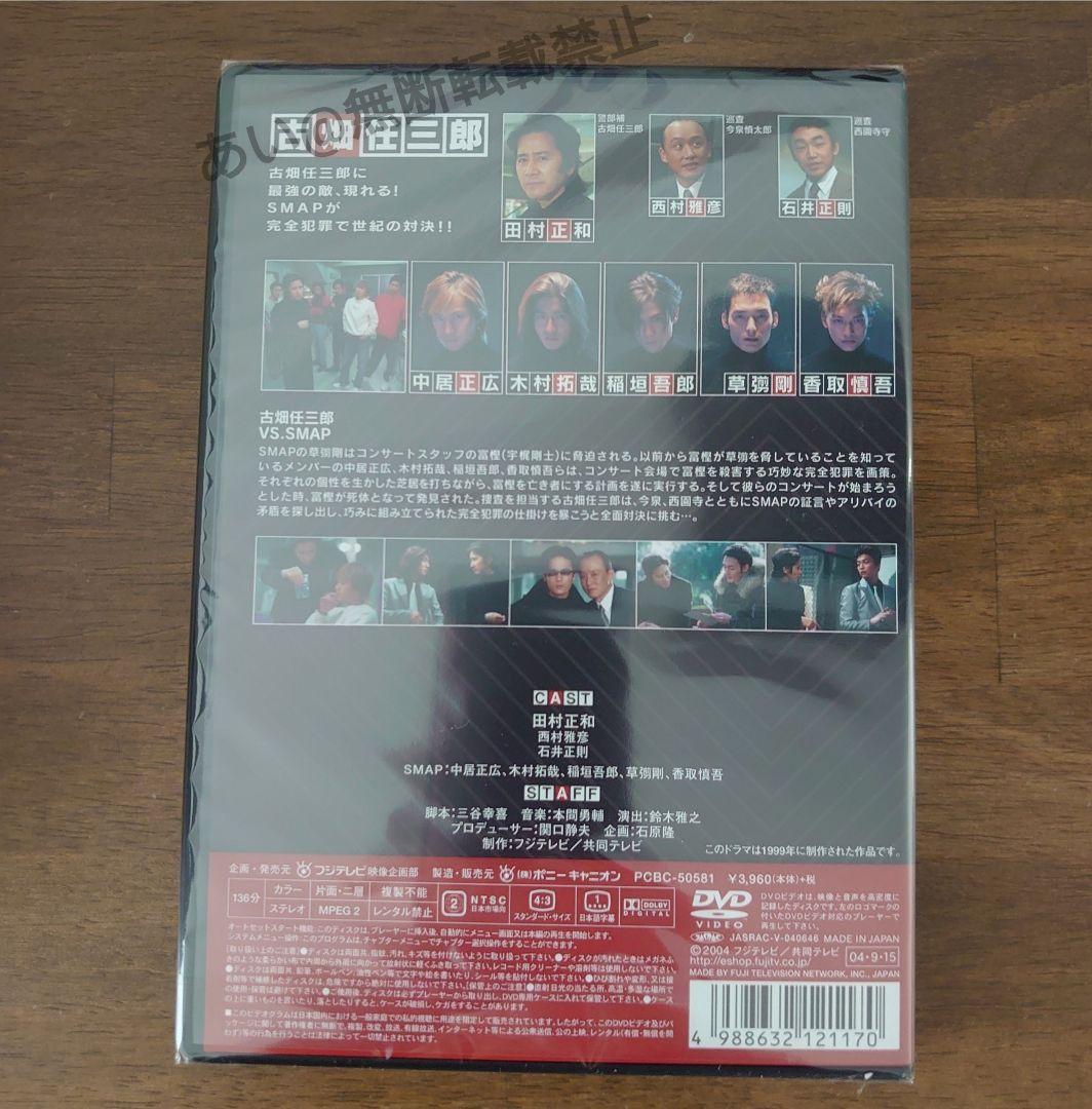【新品未開封】 古畑任三郎 3rd season 1 田村正和 SMAP