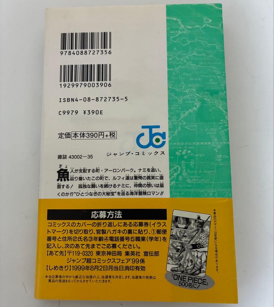 ワンピース9巻初版