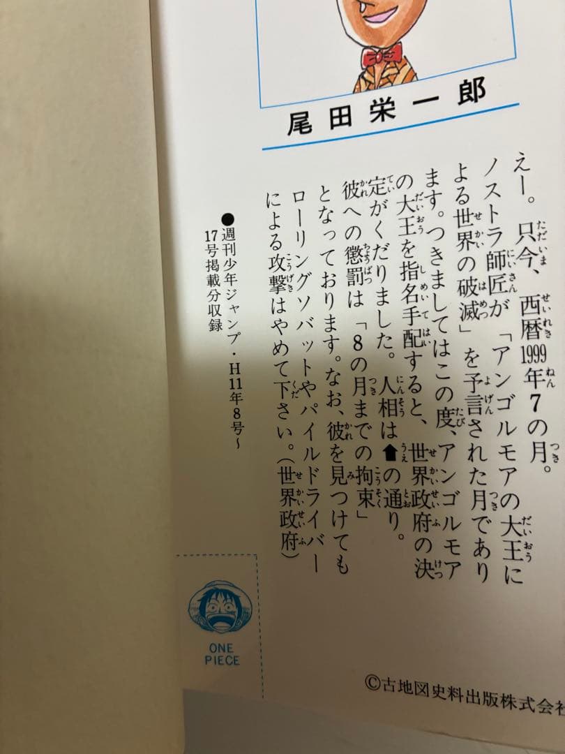 ワンピース9巻初版