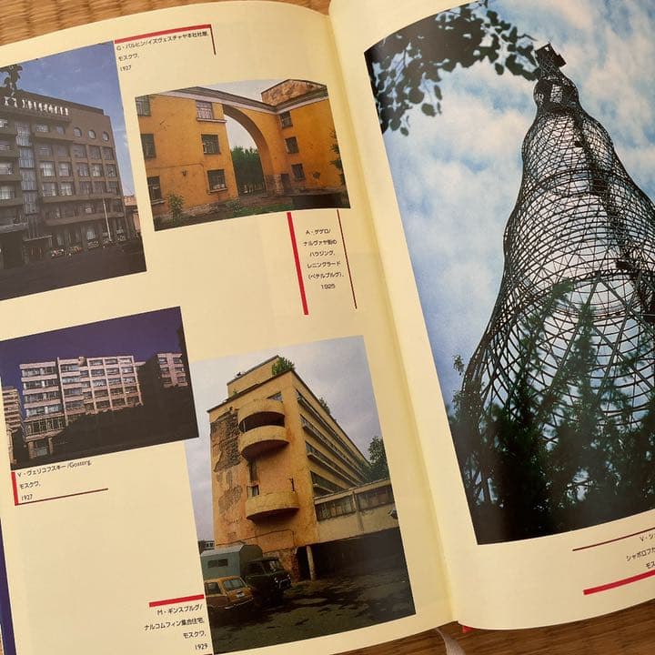 ロシア・アヴァンギャルド建築　INAX叢書8
