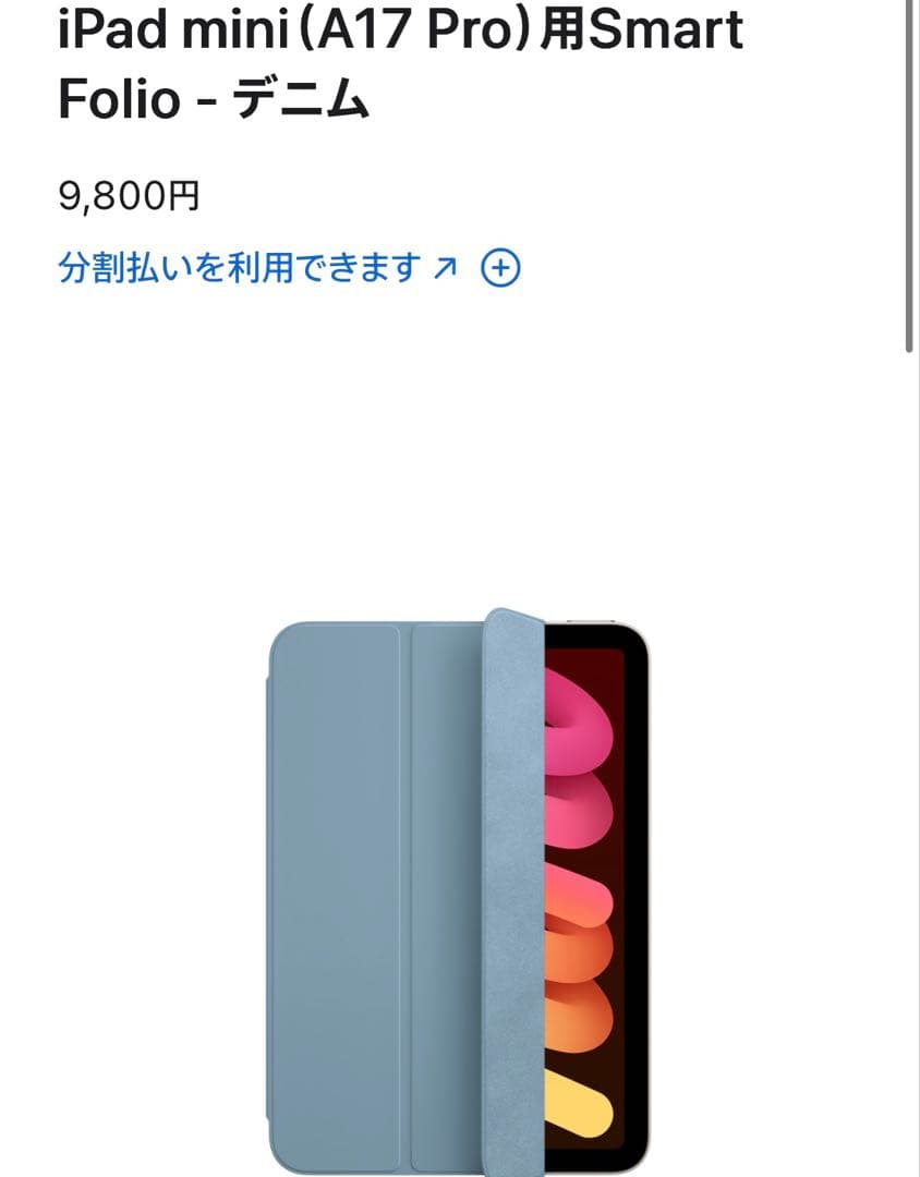 iPad mini Smart Folio デニム