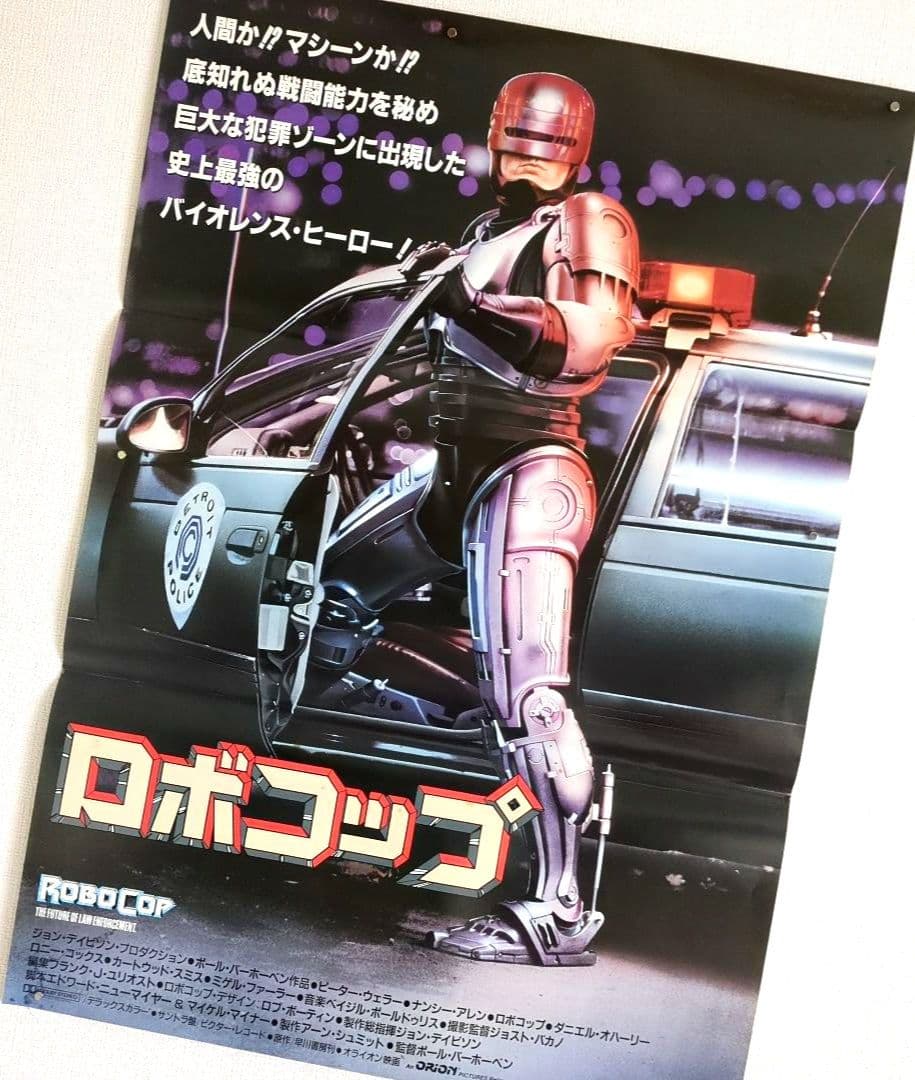 映画『ロボコップ』ポスター ＜劇場公開 販促宣伝告知用 非売品＞