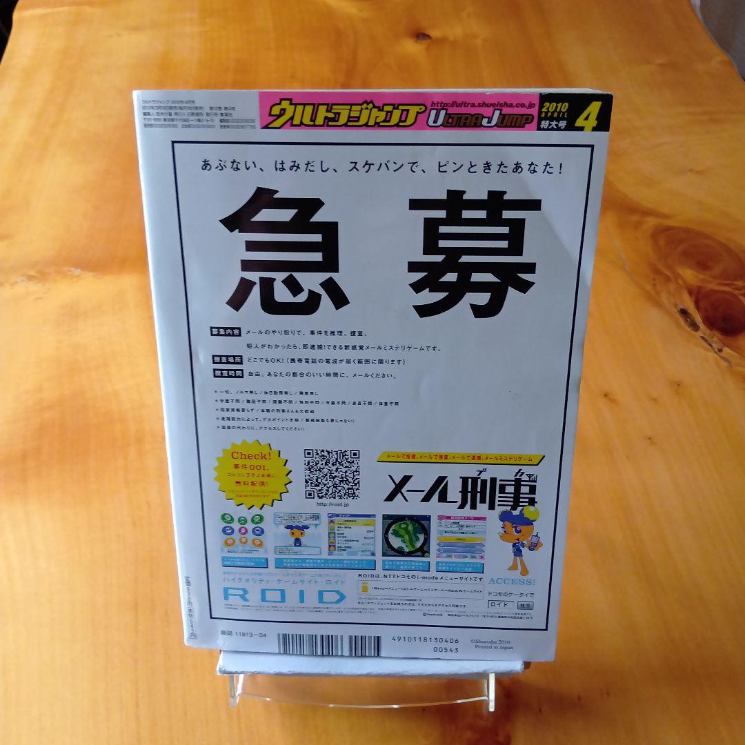 荒木飛呂彦 2本立て／スティール・ボール・ラン／ウルトラジャンプ2010年4月号
