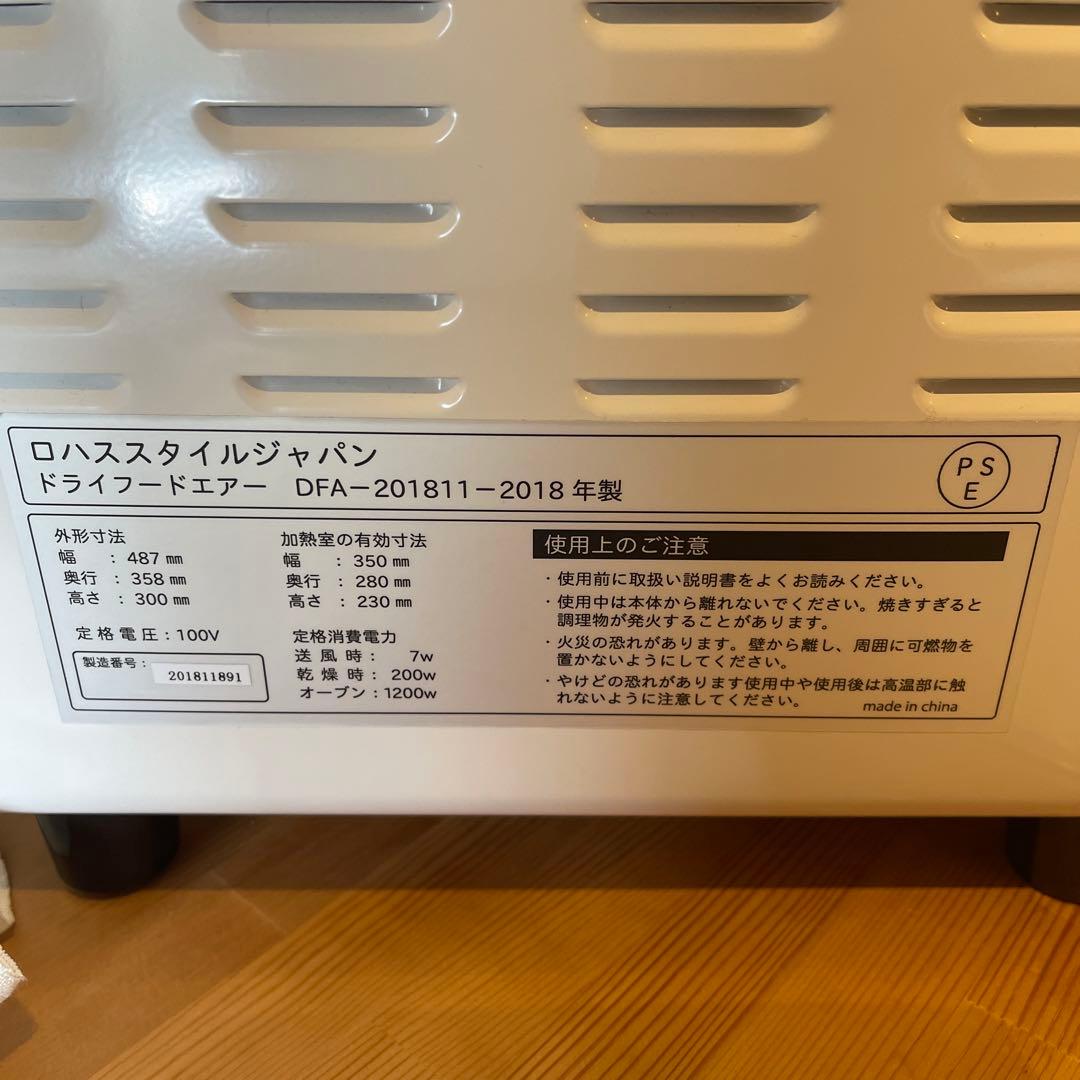 ロハス　Dry Food Air　ドライフードエアー　食品乾燥機