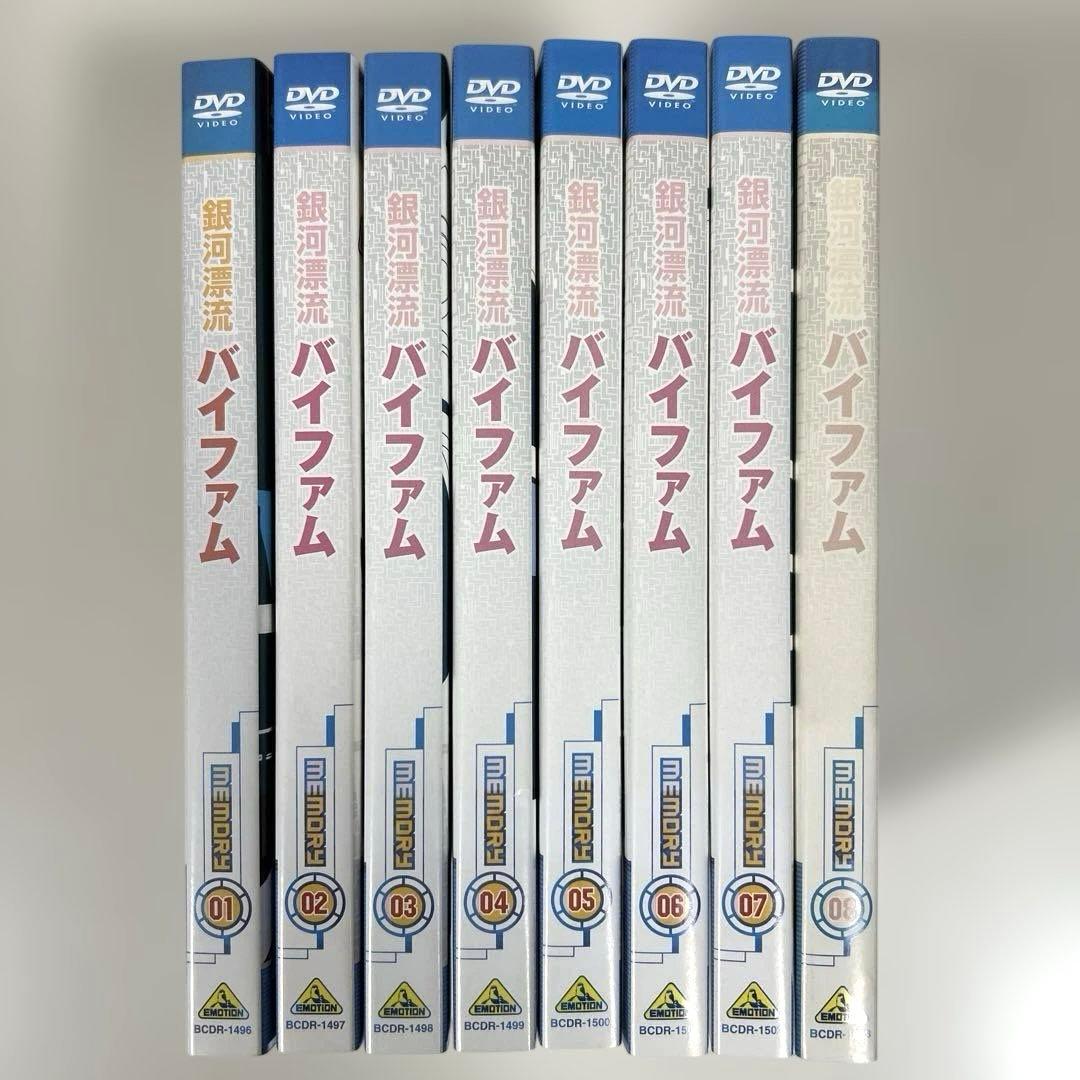 銀河漂流バイファム　DVD 全8巻セット
