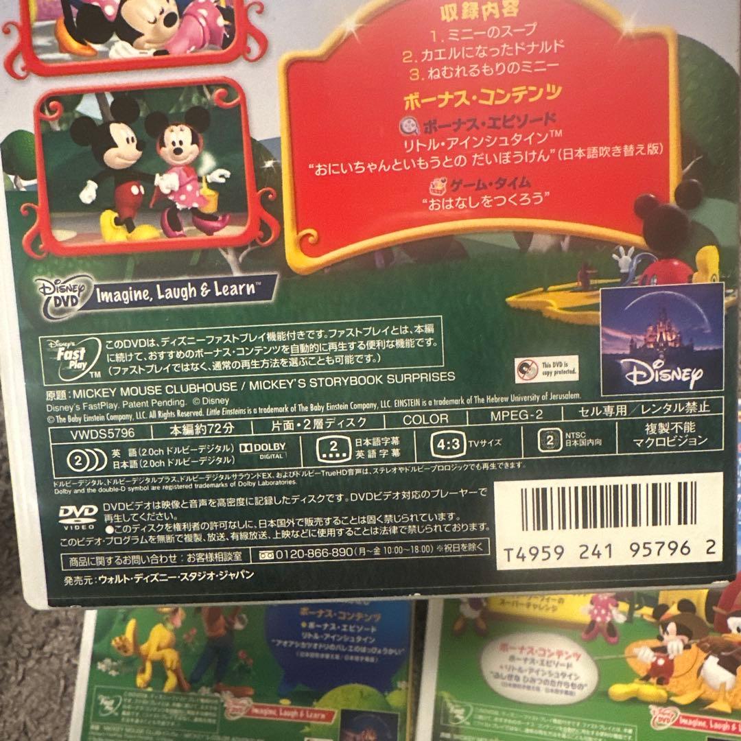 ミッキーマウスクラブハウス　ディズニー DVD 7枚セット
