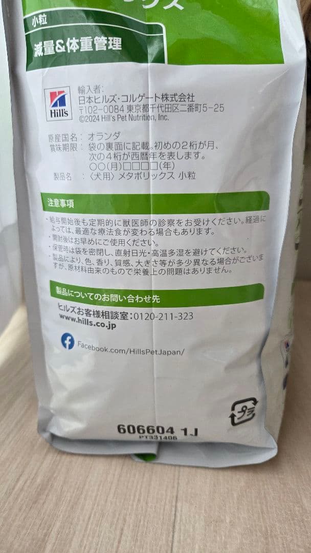 Hill's メタボリックス 3㎏ ヒルズ