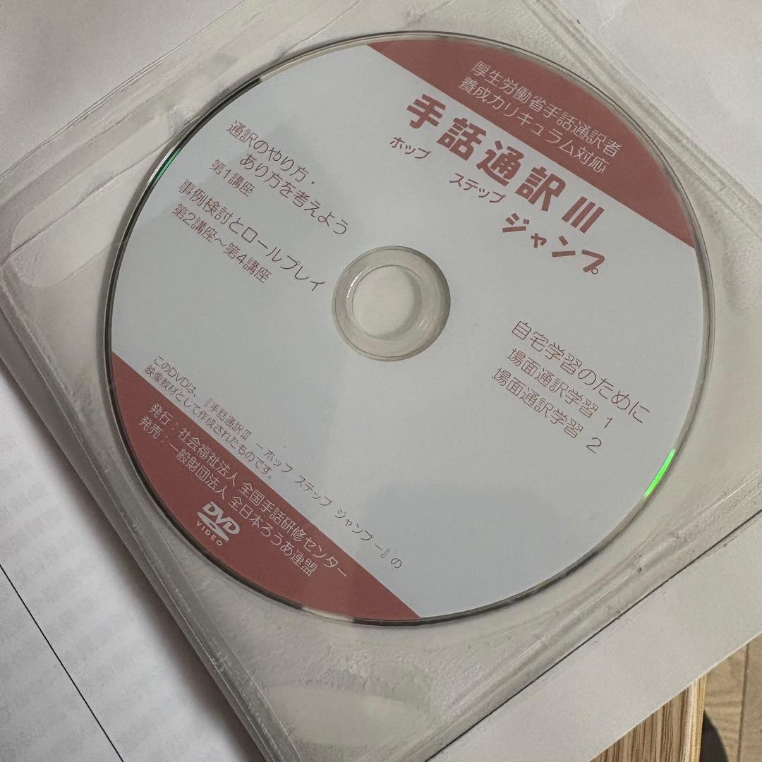 手話通訳ホップステップジャンプ1・2・3