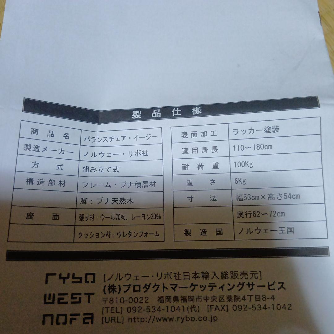 バランスチェア　イージー