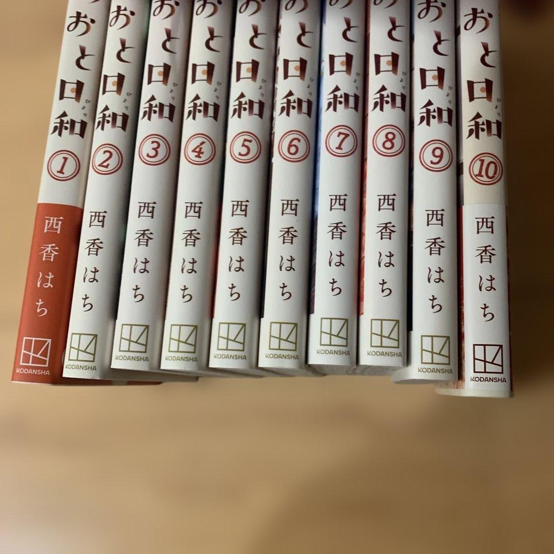 波うららかに、めおと日和 全巻セット　1〜10巻セット