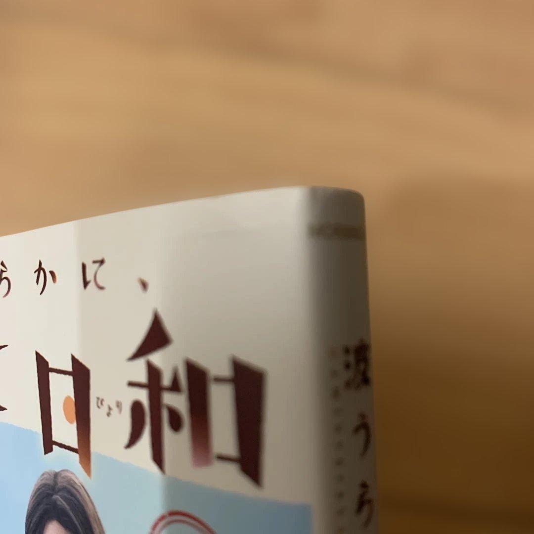 波うららかに、めおと日和 全巻セット　1〜10巻セット