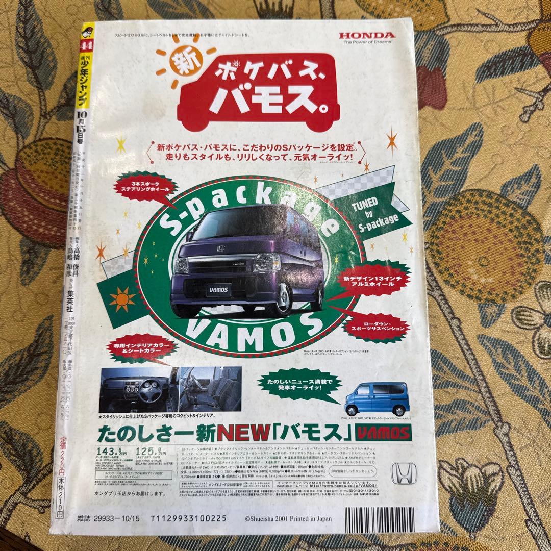 週刊少年ジャンプ 44号　2001