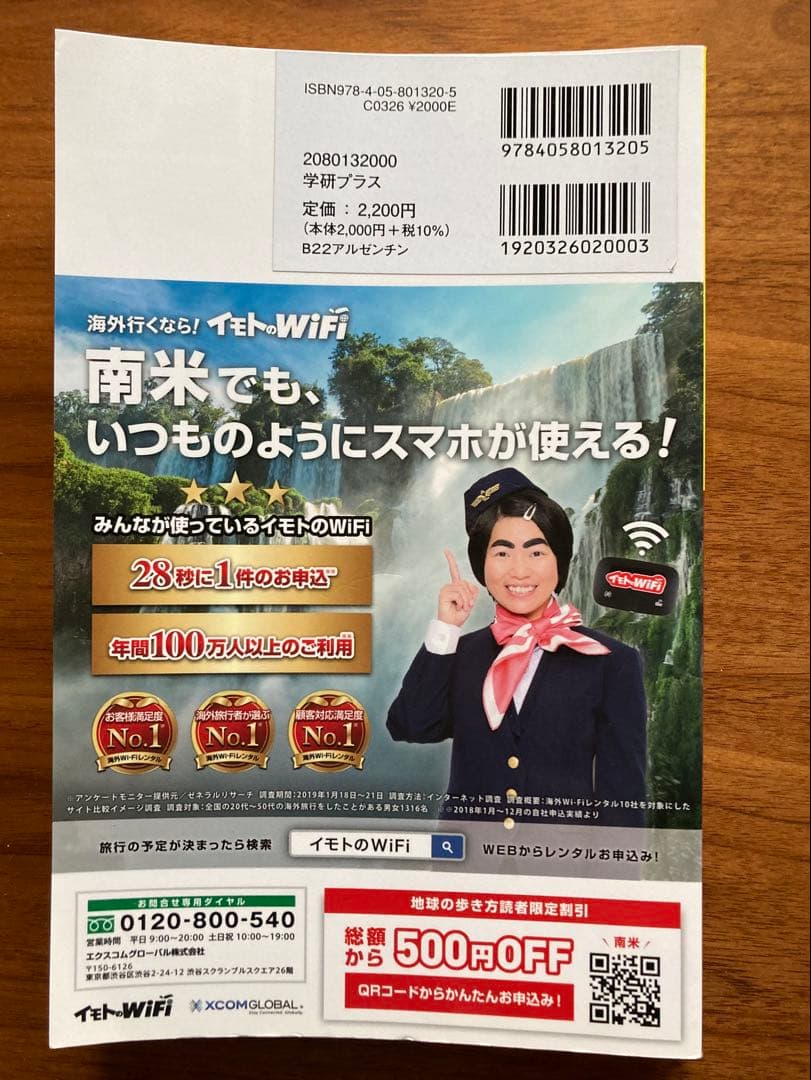 地球の歩き方　アルゼンチン チリ パラグアイ ウルグアイ
