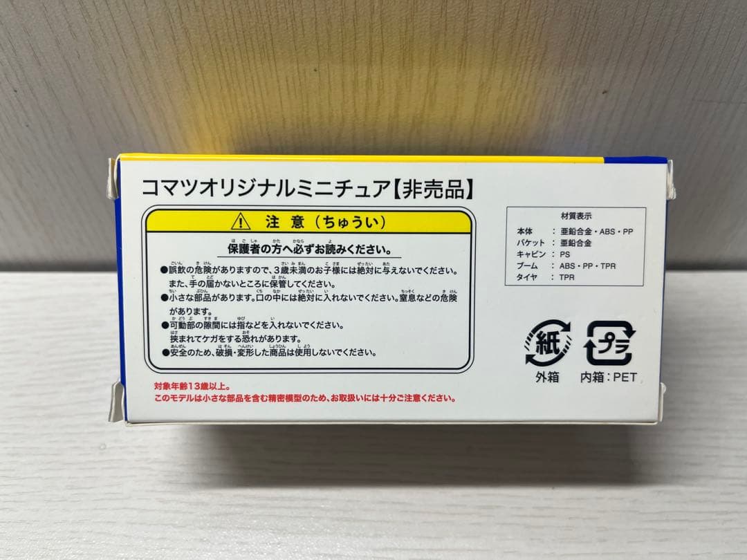 コマツ WA380-8 ミニチュアモデルホイールローダー 1/87