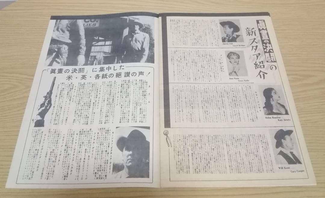 (レア)映画パンフレット　「真昼の決闘」※マッカーサー劇場版　ゲイリー・クーパー