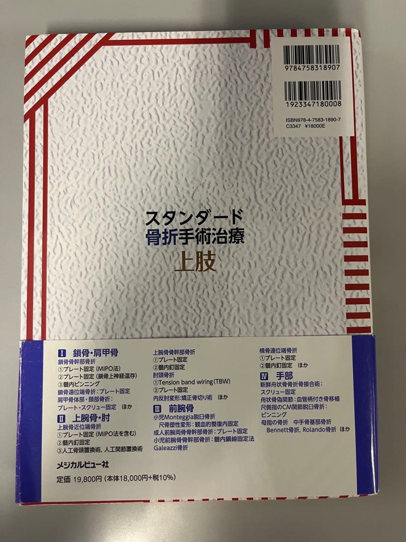 スタンダード骨折手術治療 上肢