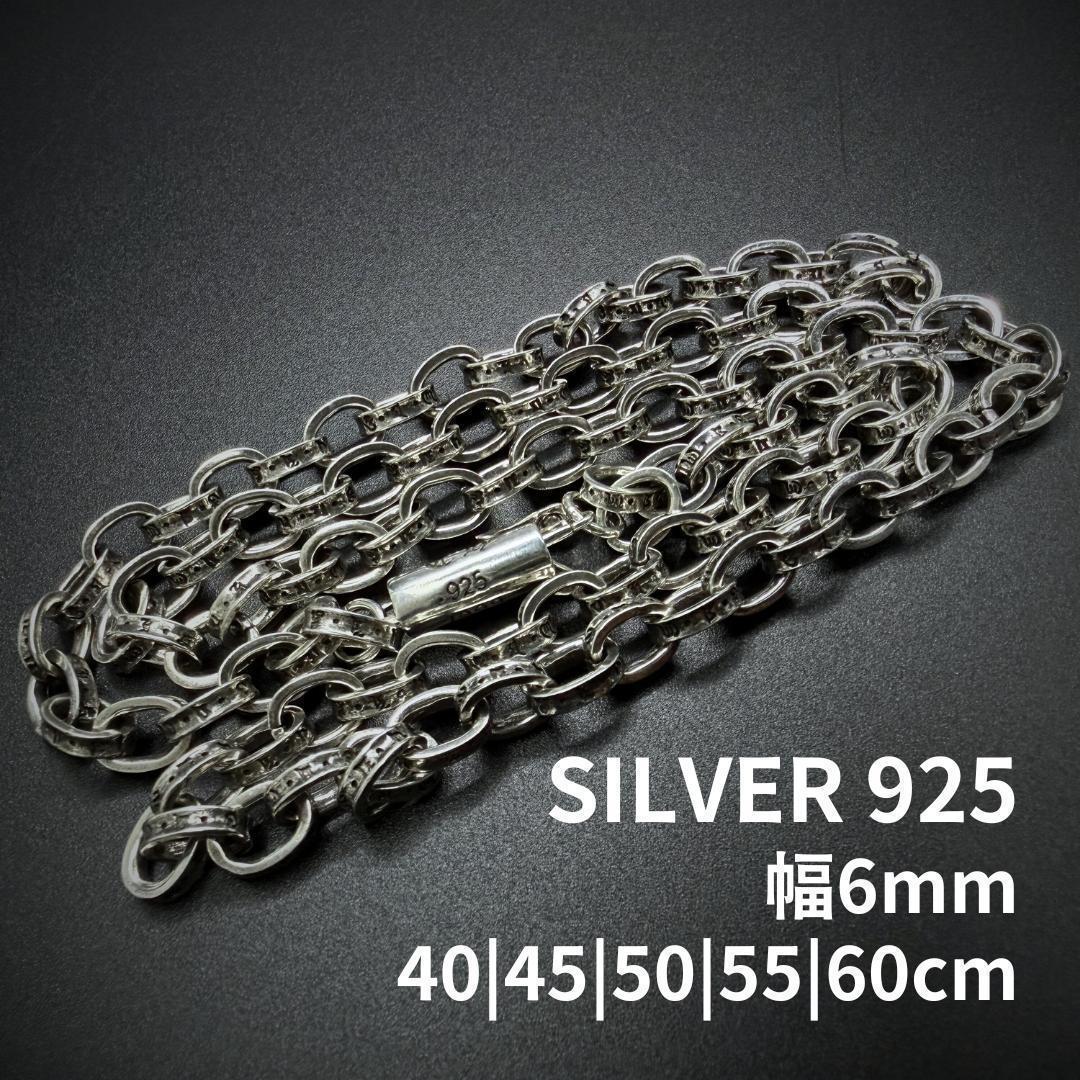 ペーパーチェーン ネックレス シルバー925 40-60cm 6mm