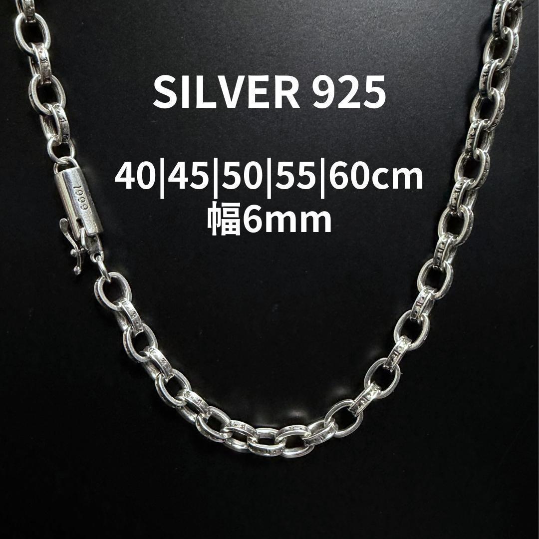 ペーパーチェーン ネックレス シルバー925 40-60cm 6mm