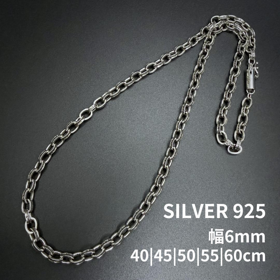 ペーパーチェーン ネックレス シルバー925 40-60cm 6mm