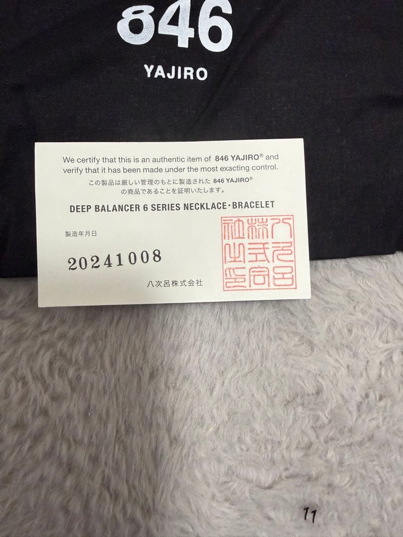 846 YAJIRO DEEP BALANCER 6シリーズ　48cm
