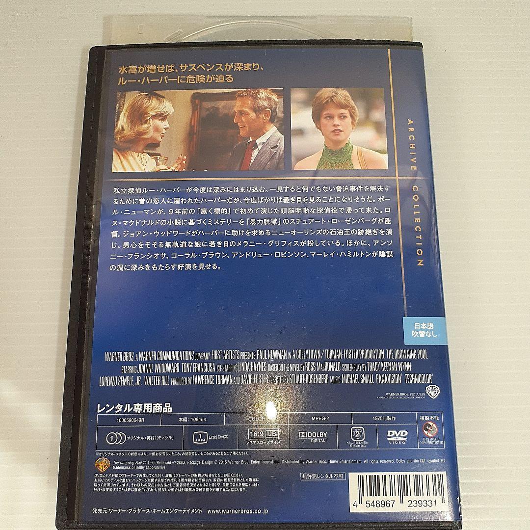 新・動く標的 レンタル落ち