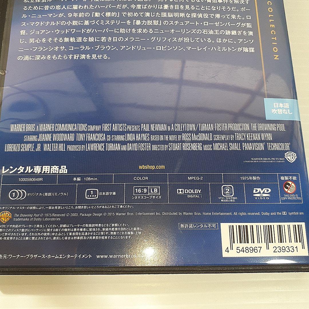 新・動く標的 レンタル落ち