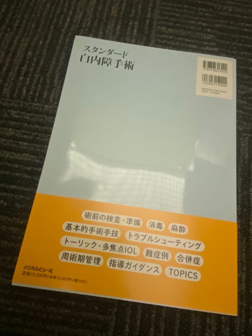 スタンダード 内視鏡手術