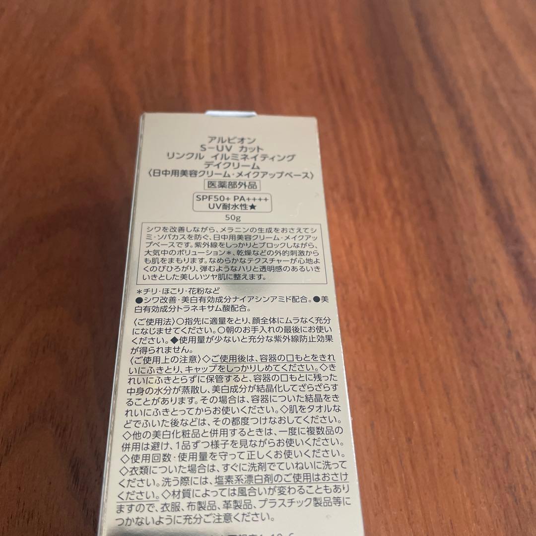 ALBION S-UV カットリンクルイルミネイティングクリーム