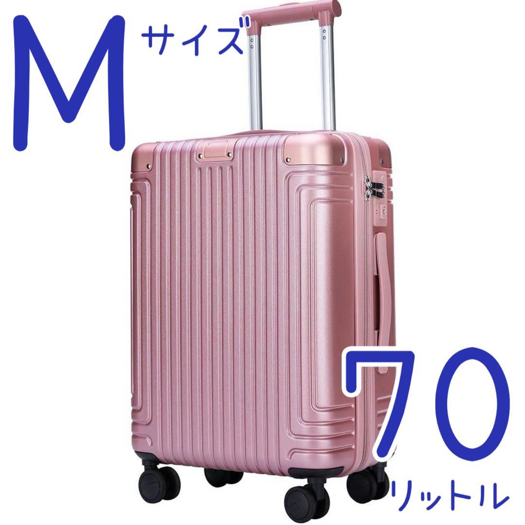 大容量★70L スーツケース キャリーバッグ キャリーケース TSA ピンク