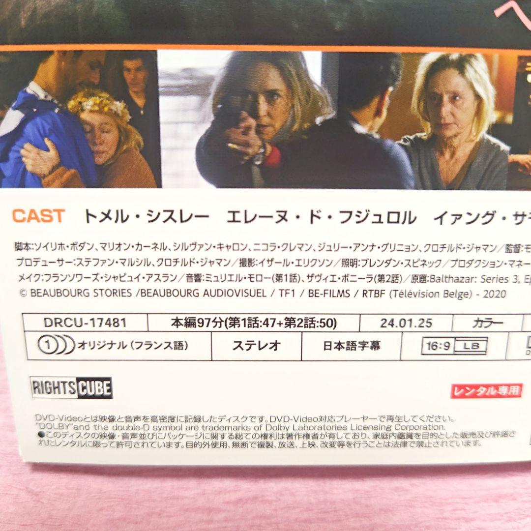「バルタザール 法医学者捜査ファイル」 DVD シーズン1〜3 セット