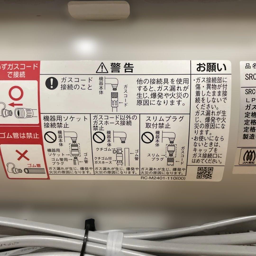 リンナイ ガスファンヒーター LPガス用　SRC-365Eホワイト　2025年製