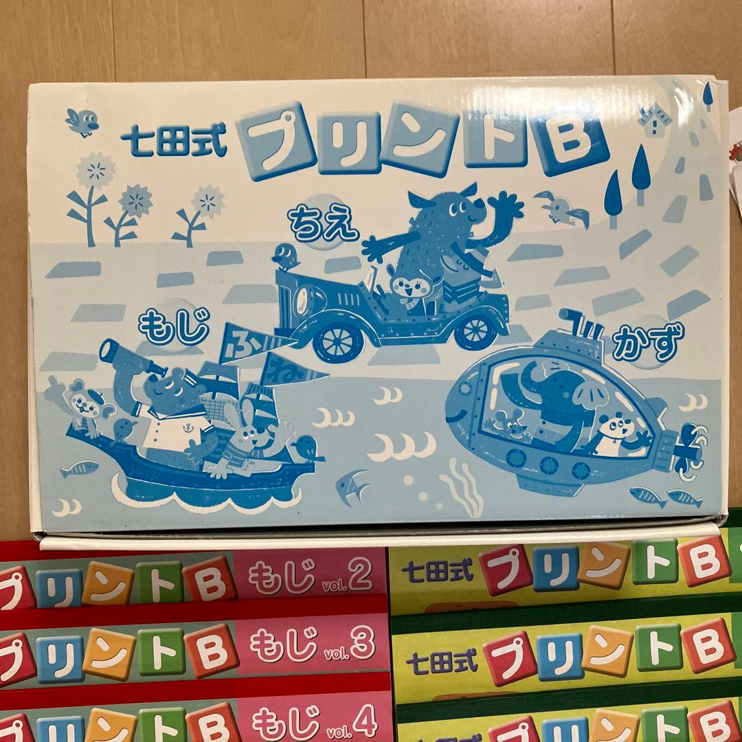 七田式プリントB 全10巻セット