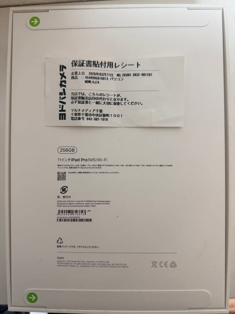 新品未開封 iPad Pro 11インチ M5 Wi-Fi 256GB