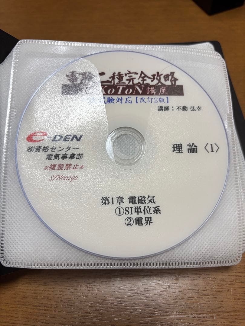 e-den 電験2種TOKOTON講座、電験2種一次、二次、電気数学DVD