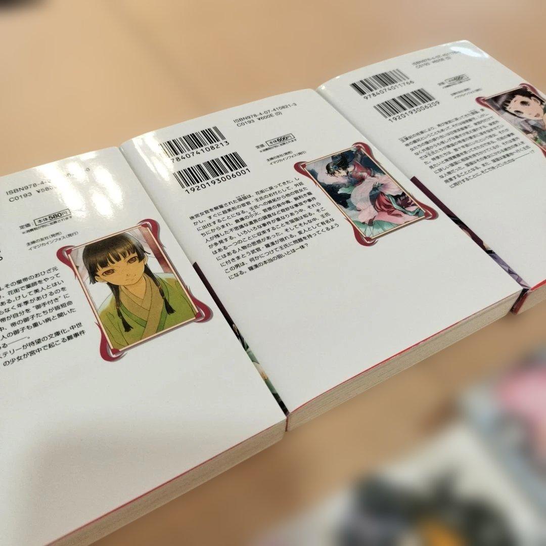 薬屋のひとりごと　1-15 15巻セット　小説　ノベライズ　書店購入