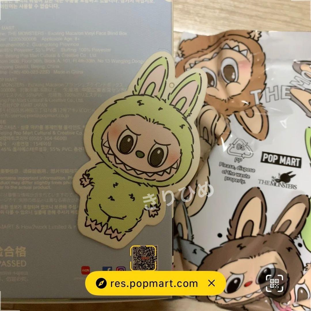 【値下げ中】POPMART LABUBU マカロン ぬいぐるみ 新品未開封