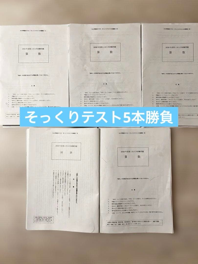 【最新版】2026年度NN早稲田\絶対合格/全セット