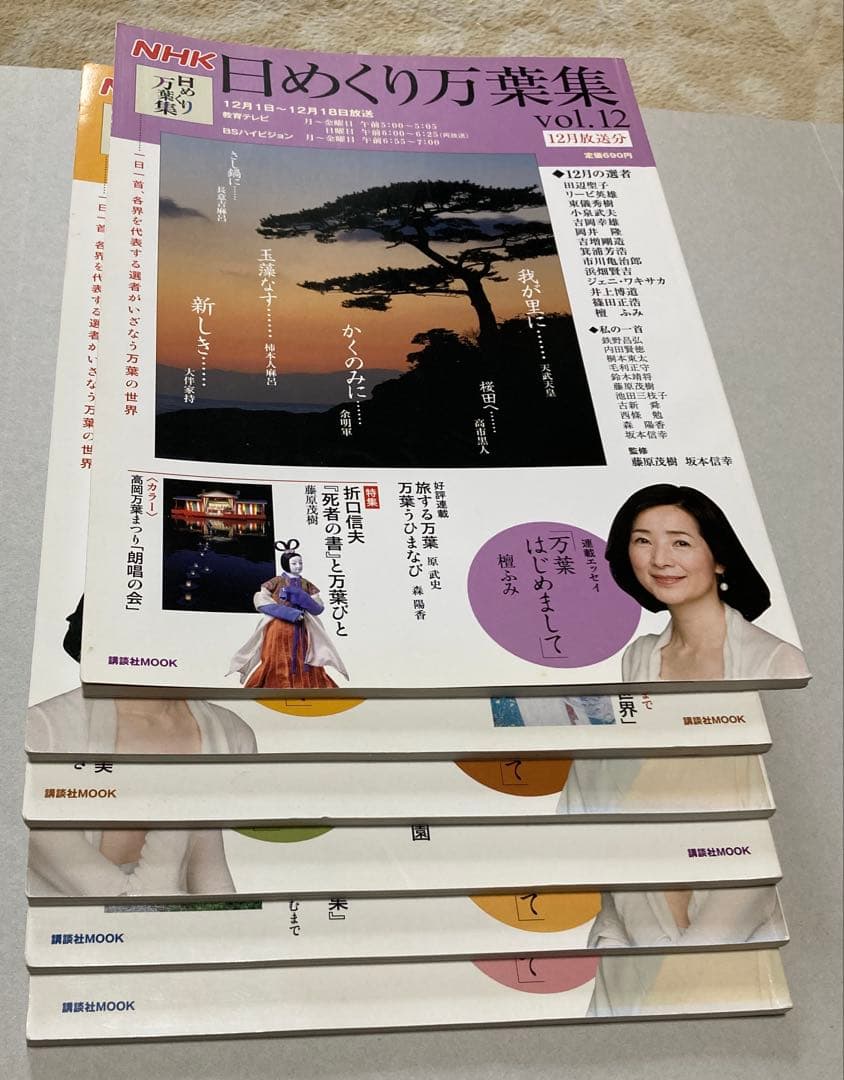 3/8値上げ【1〜24】日めくり万葉集 NHK（バラ売り×【ゆうパック予定