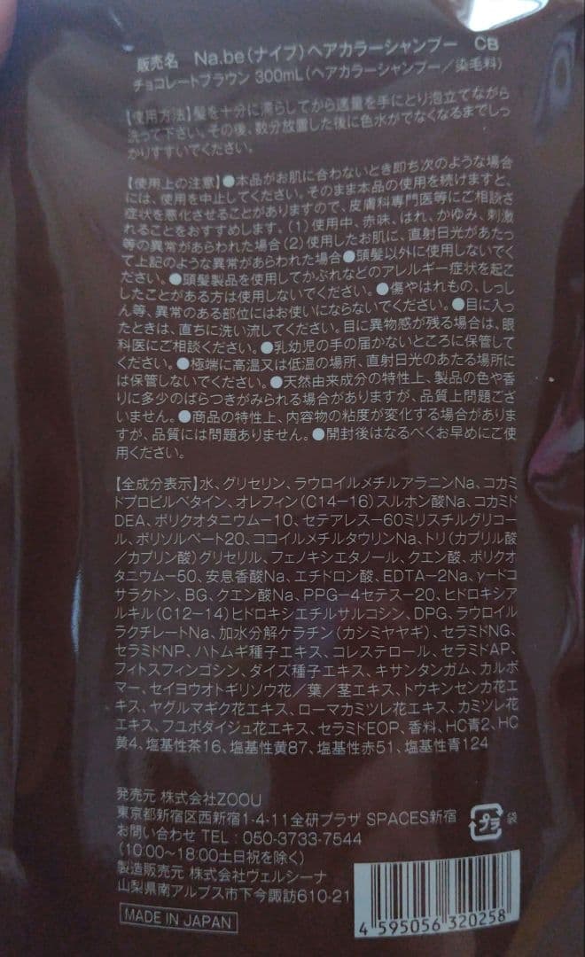 Na.be カラーシャンプー　チョコレートブラウン　詰替✕3