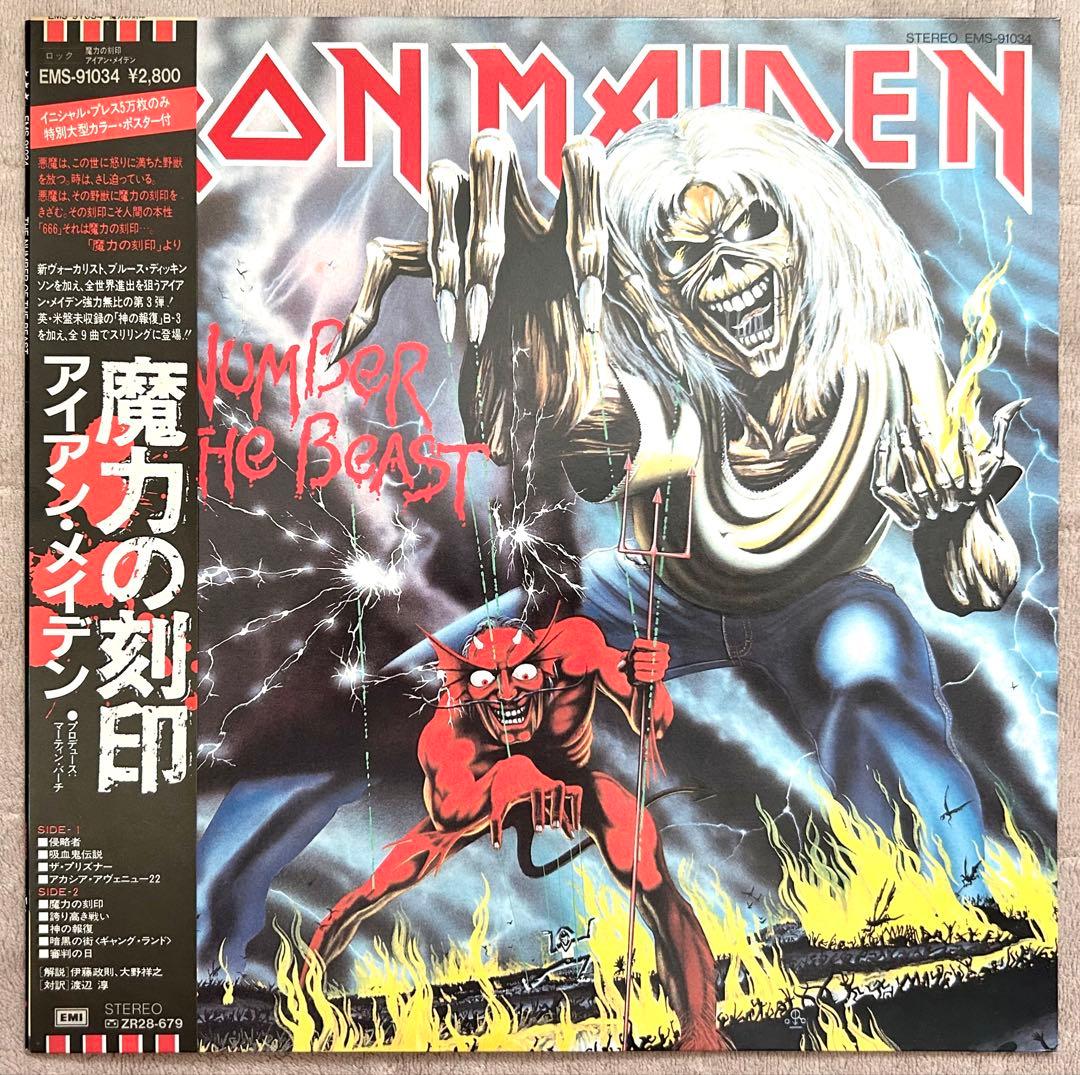 IRON MAIDEN魔力の刻印 1982年LPレコード国内盤帯付