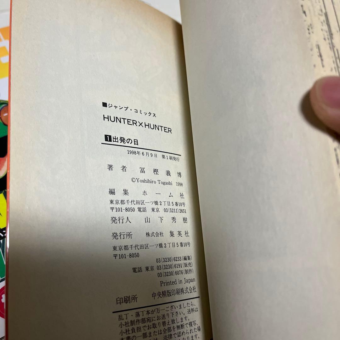 HUNTER×HUNTER 1 巻　初版　3冊セット
