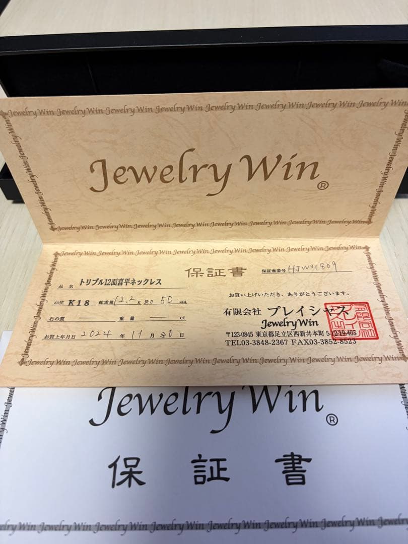 Jewelry Win 喜平12面　12g 50センチ