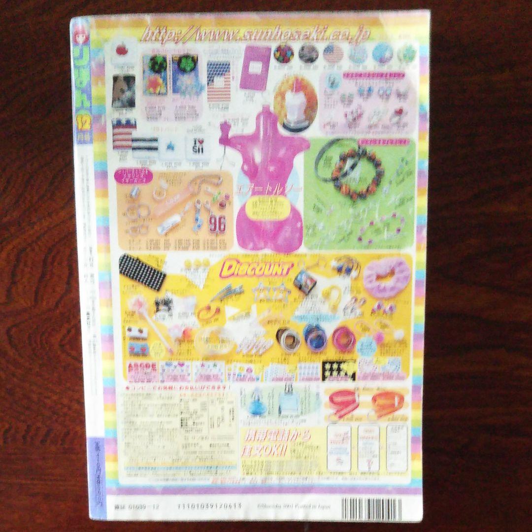 りぼん2001年12月号