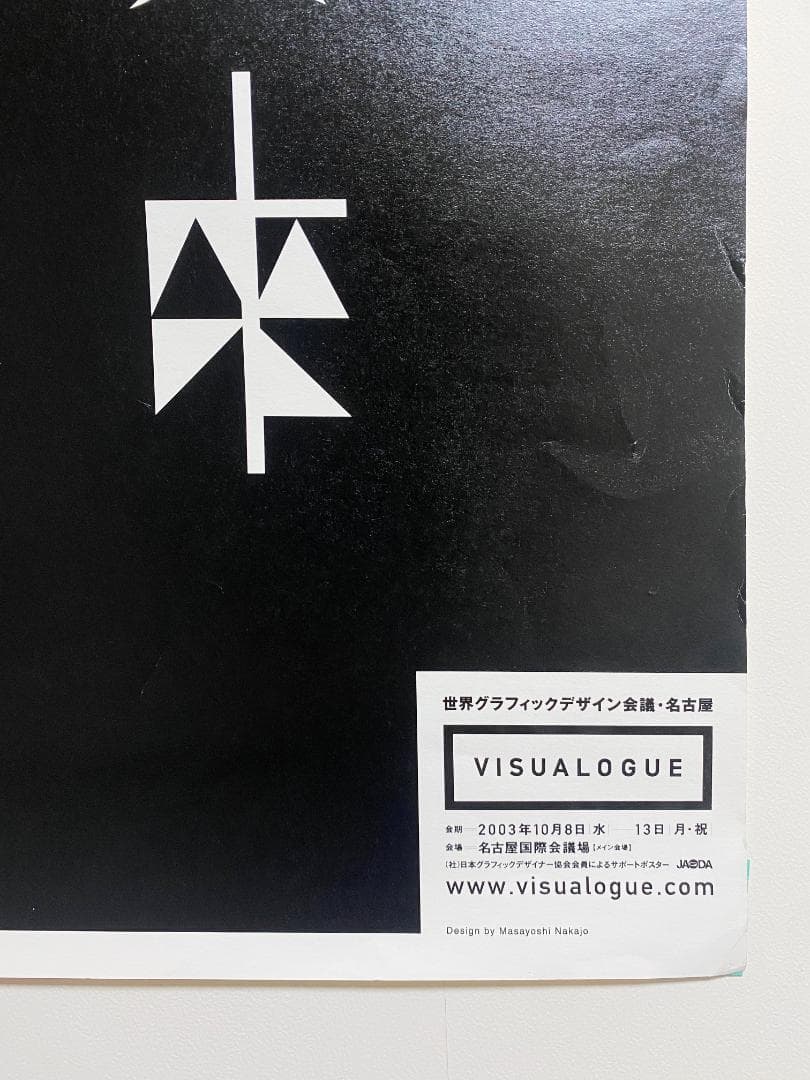 仲條正義 2003年デザイン 展示会ポスター